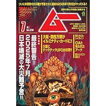 月刊ムー（当時隔月刊）　1979年9月 月刊ムー（当時隔月刊） 1979年9月 月刊ムー（当時隔月刊） 1979